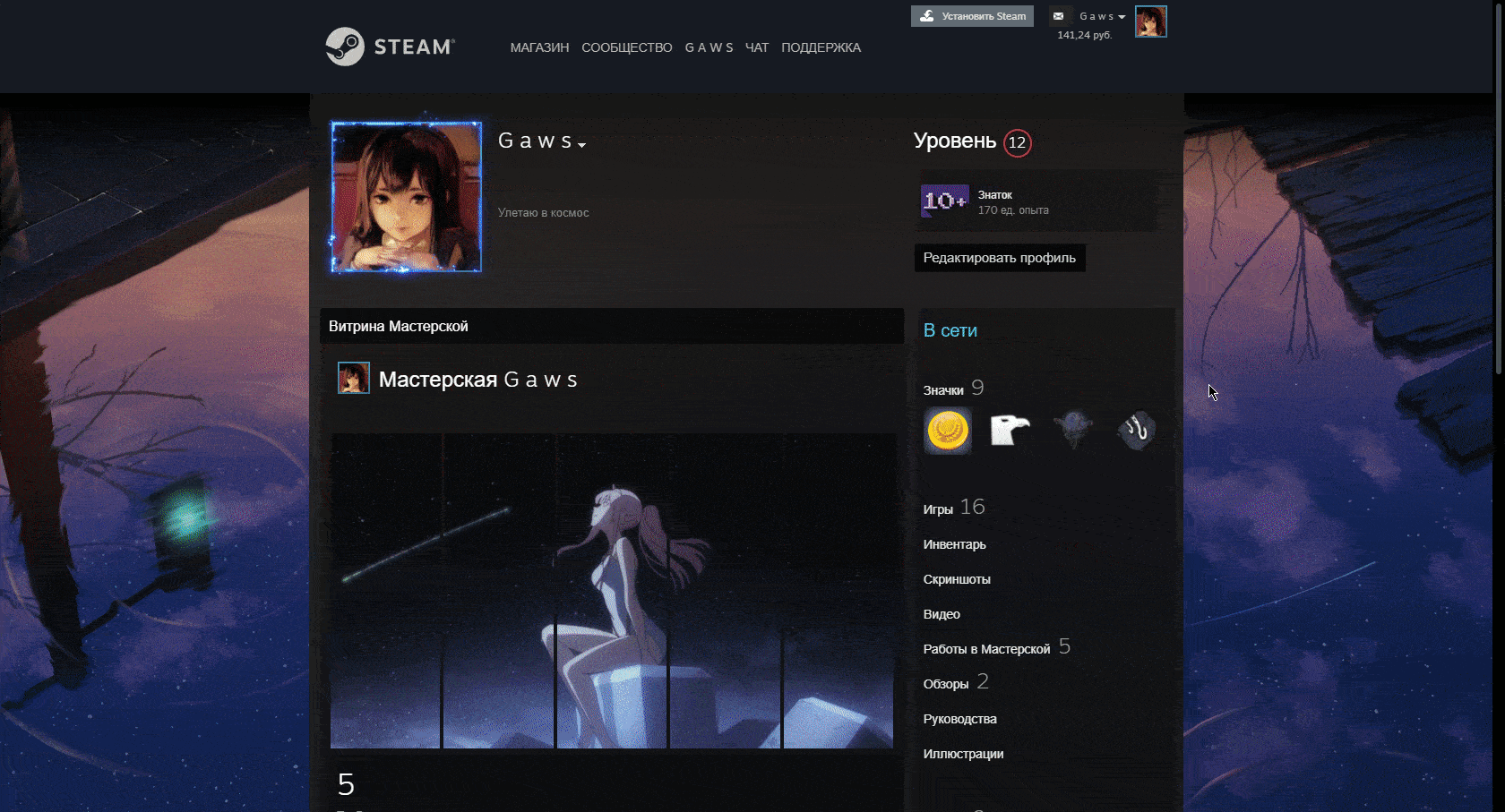 Как сделать красивый профиль Steam (Стим) в 2024 году?